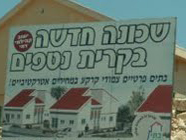 Kiryat Netafim Sign 186x140.jpg